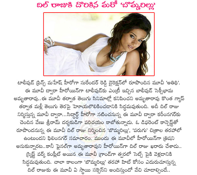 amrita rao,amrita rao actress,dil raju producer,siddharth actor,bommarillu,parugu movie,dil raju movies,amrita rao athidhi telugu movie actress,mahesh,athidhi telugu movie,siddharth with amrita rao,amritha rao heroine,amritha rao,she is back,hot actress  amrita rao, amrita rao actress, dil raju producer, siddharth actor, bommarillu, parugu movie, dil raju movies, amrita rao athidhi telugu movie actress, mahesh, athidhi telugu movie, siddharth with amrita rao, amritha rao heroine, amritha rao, she is back, hot actress